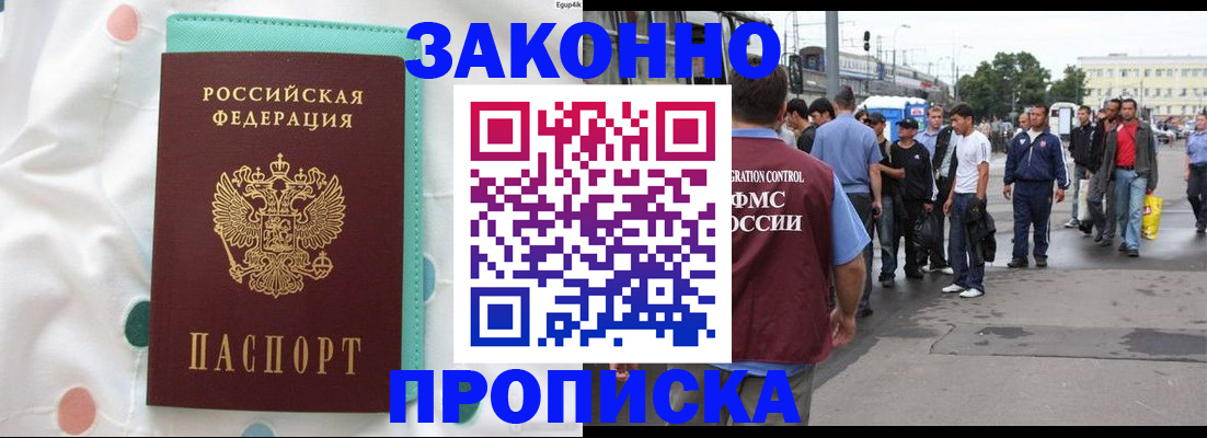 прописка 2025 в Электрогорске