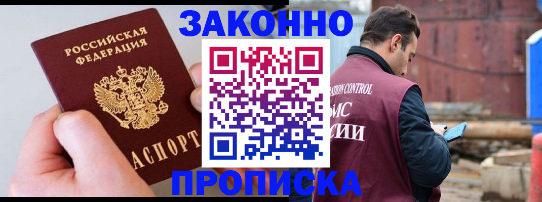 миграционный учет в Электрогорске