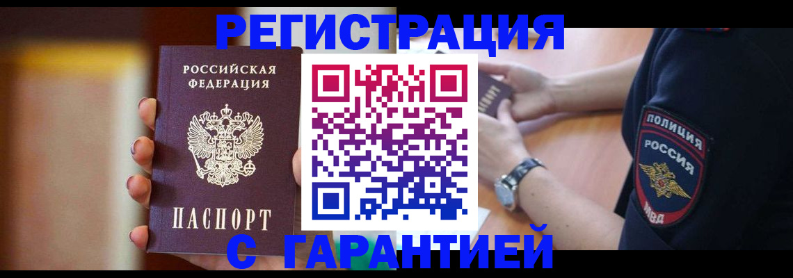 прописка в квартире в Электрогорске