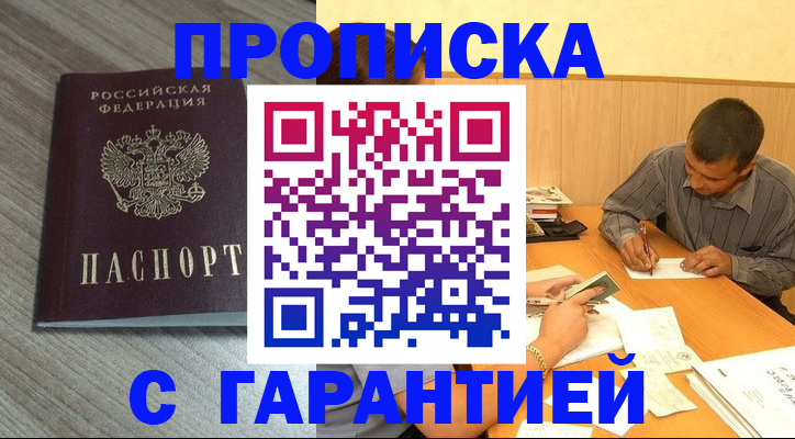 прописка поиск в Электрогорске