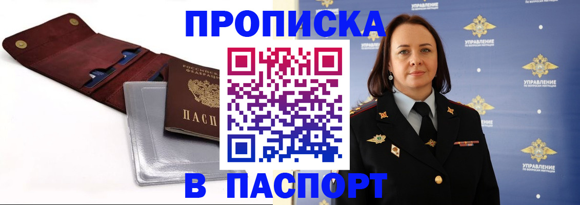 прописка 2025 в Электрогорске