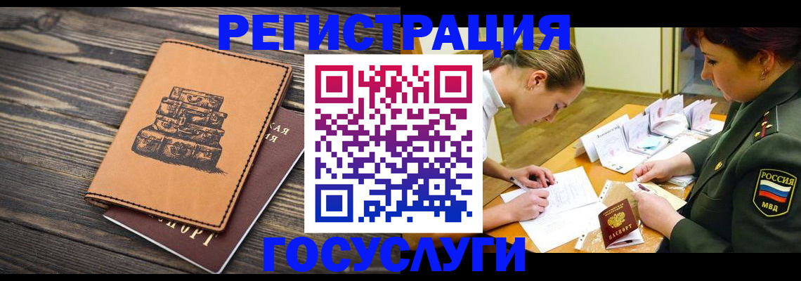 миграционный учет в Электрогорске